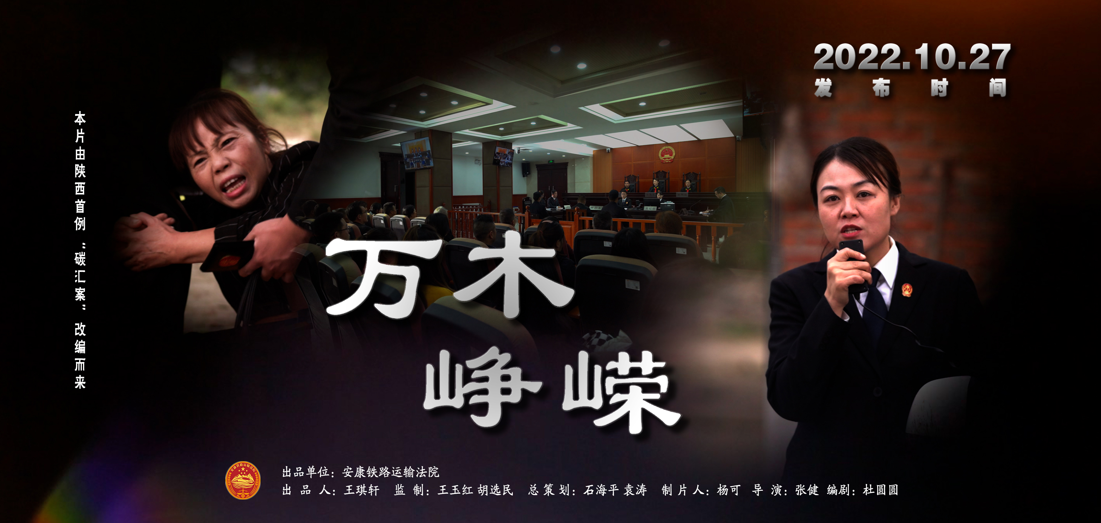 微电影《万木峥嵘》