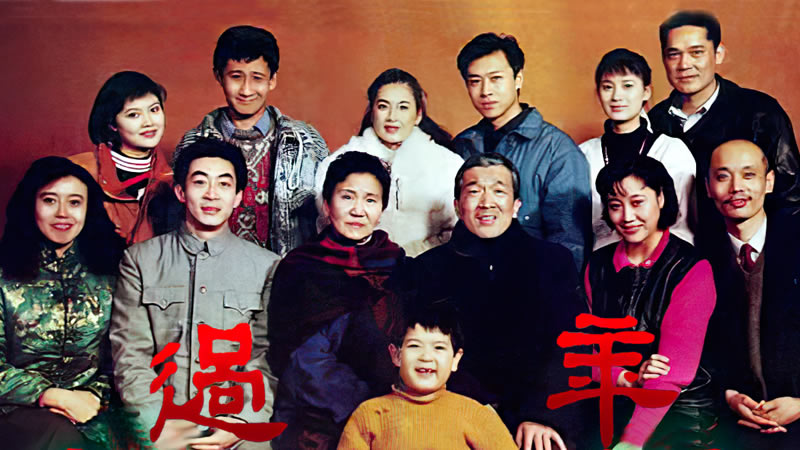 《过年》 团圆饭桌上的中国式家庭