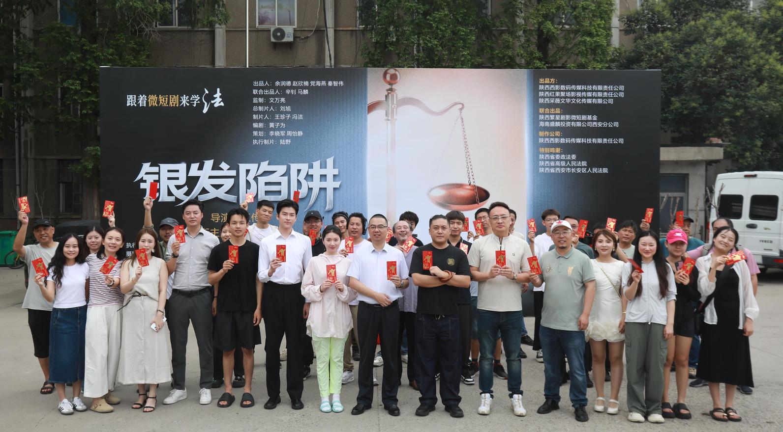 普法微短剧《银发陷阱》正式开机 