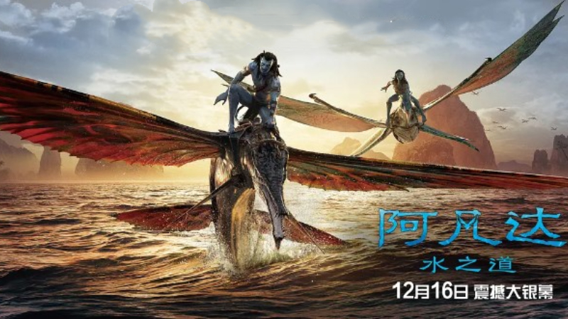 《阿凡达：水之道》中国内地定档12月16日上映