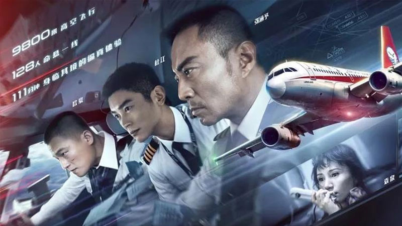 光影故事汇：《中国机长》以责任使命捍卫生命安全