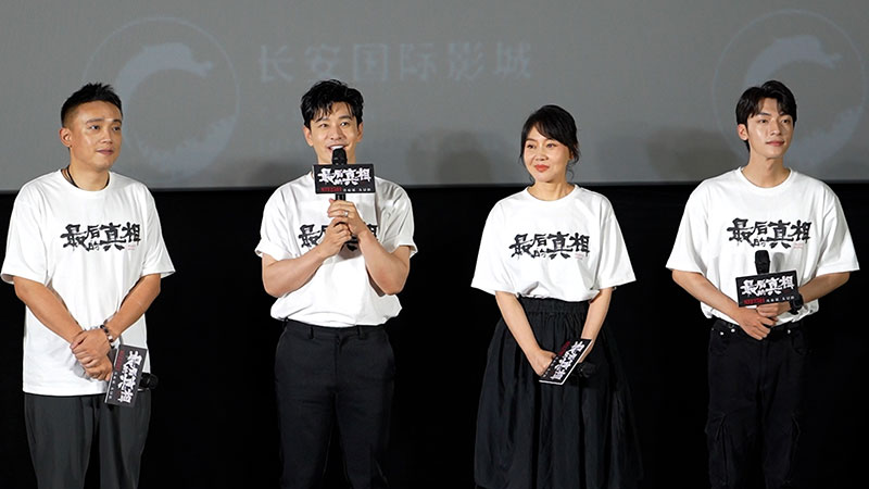 黄晓明闫妮《最后的真相》西安路演