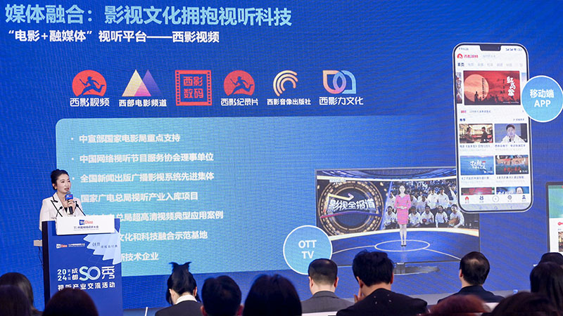 西影视频亮相第十一届中国网络视听大会
