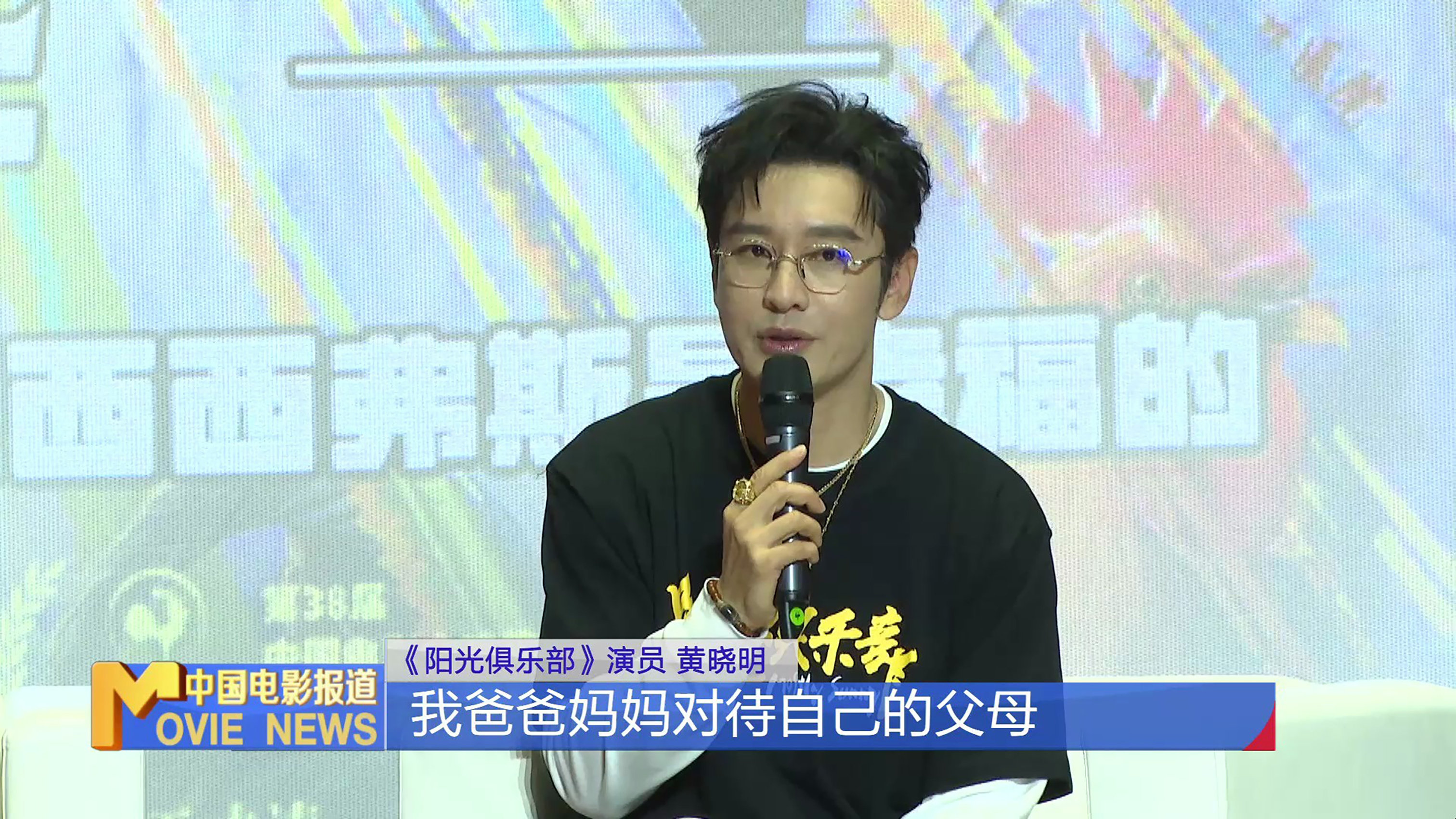 《阳光俱乐部》黄晓明呼吁关注空巢老人
