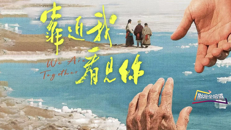 影视全报道：《靠近我 看见你》在西安温情上映