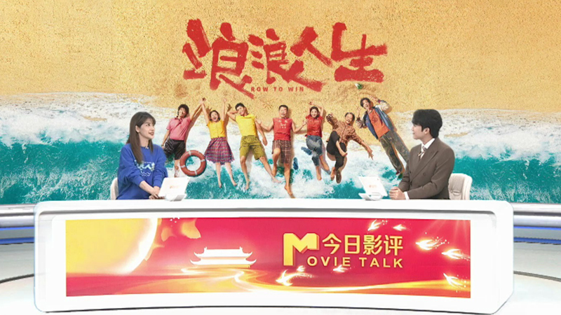 国庆赴佳片《浪浪人生》
