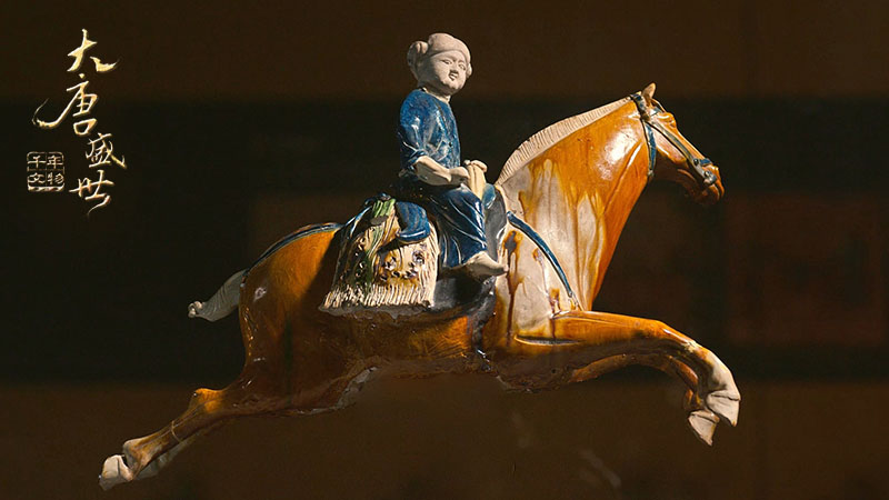 跟随三彩腾空马 踏入不凡之城