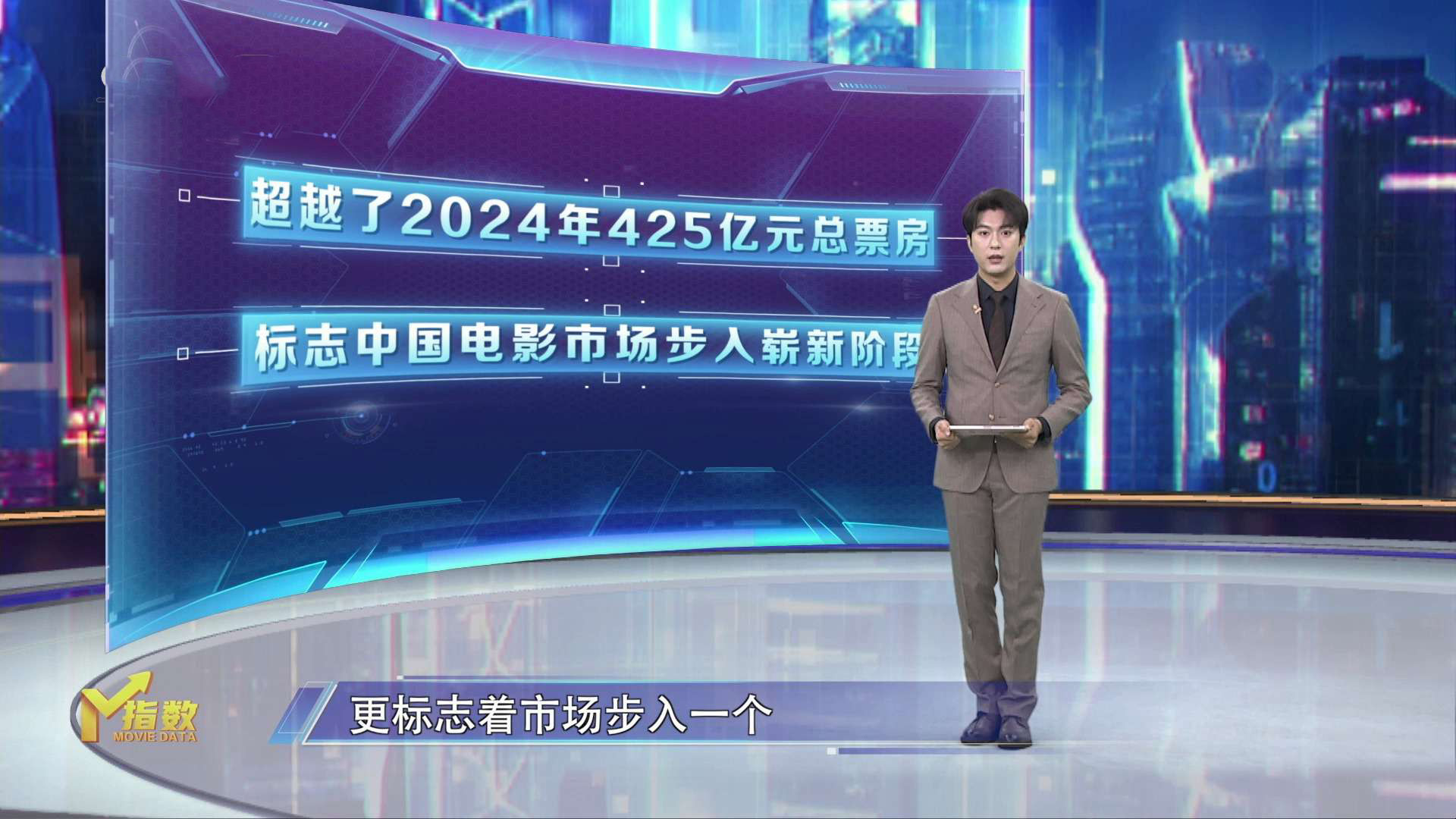 2025中国电影票房突破500亿