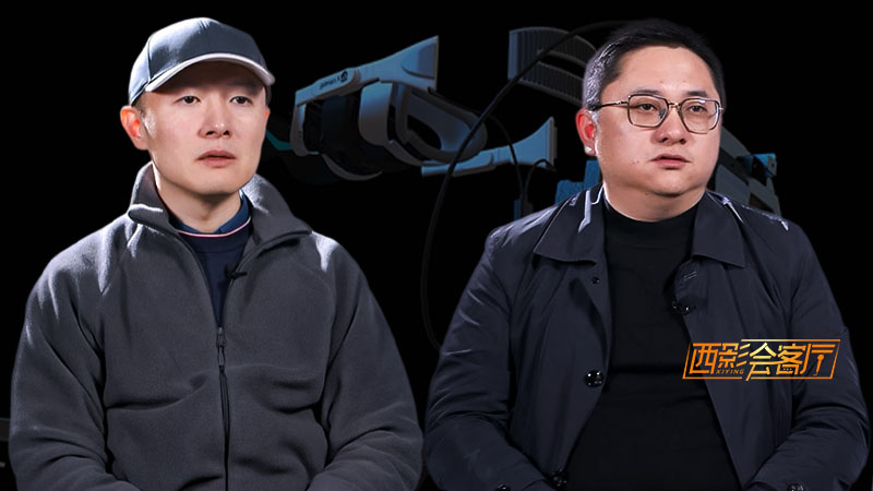 西影会客厅：对话任攀、虞欢  解码XR电影产业技术与市场的融合发展