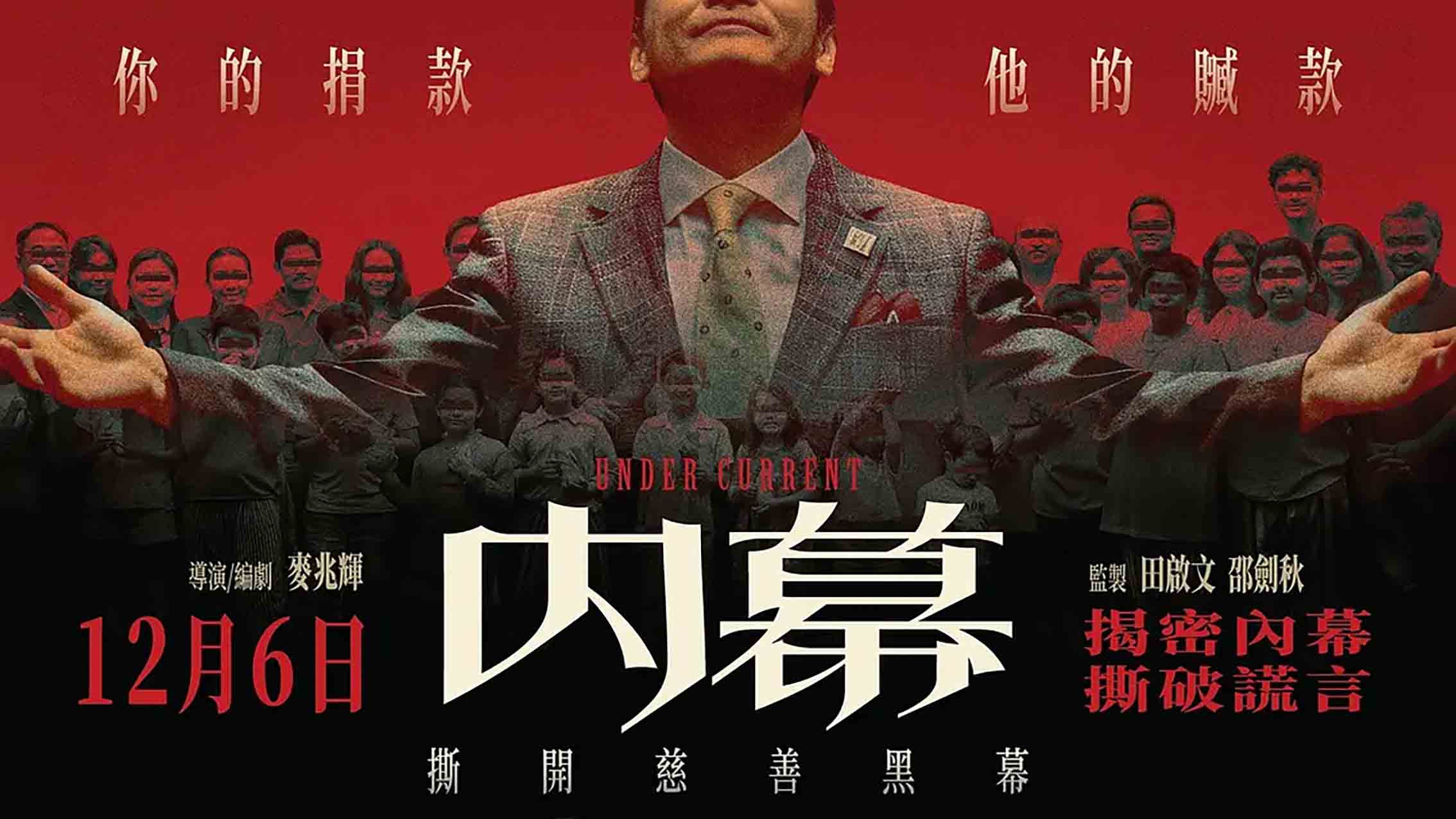 电影《内幕》预告片