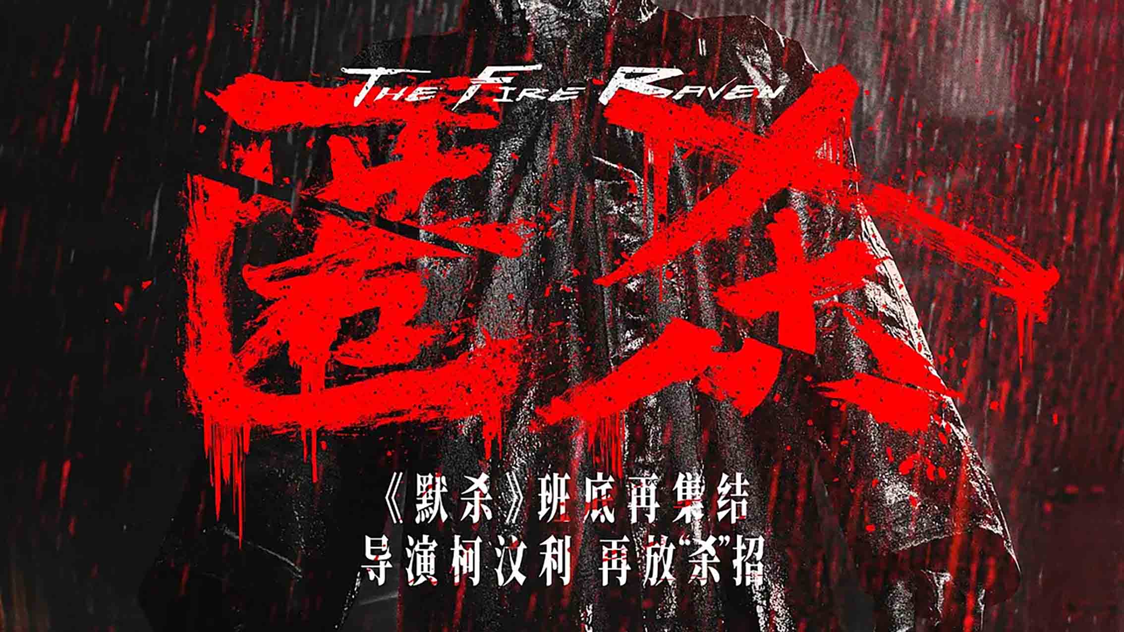 电影《匿杀》预告片