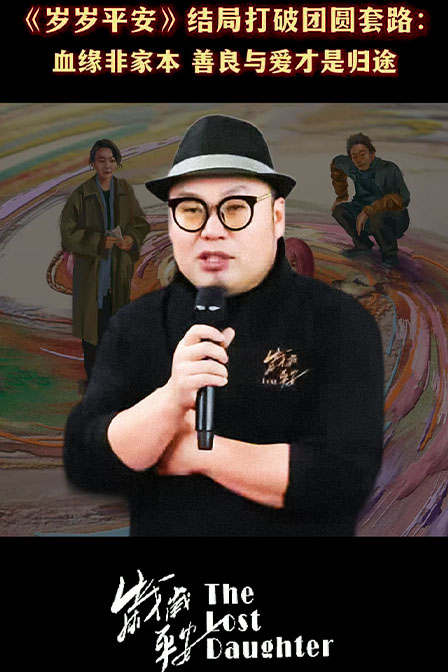 《岁岁平安》结局打破团圆套路