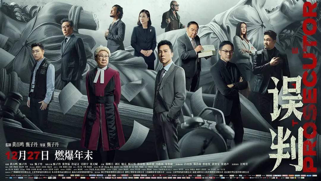 影视全报道：《误判》一场正义的燃情突围