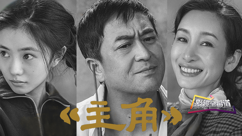 影视全报道：《主角》正式开机 顶级班底集结续写陕剧辉煌