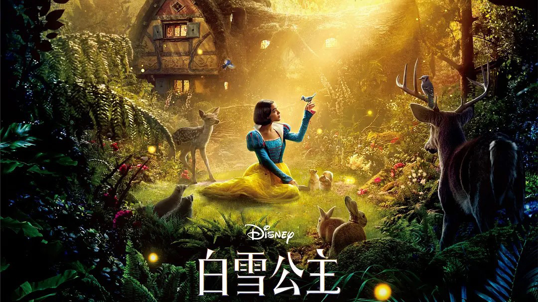 《白雪公主》经典童话冲破次元焕新演绎