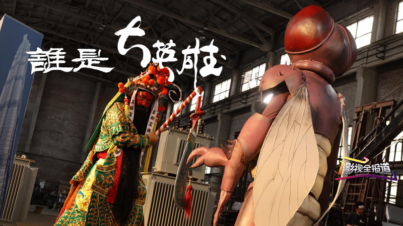 影视全报道：《谁是大英雄》西安首映礼成功举办 以“关公精神”弘扬文化自信