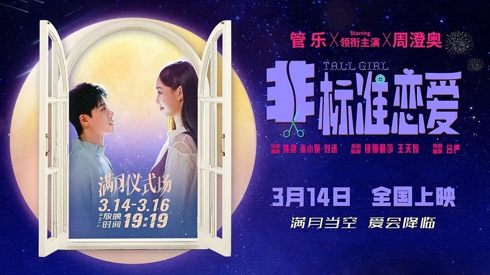 《非标准恋爱》恋爱标准大揭秘