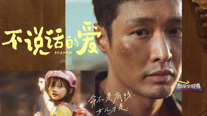 影视全报道：30位聋人演员出演 张艺兴《不说话的爱》曝特辑