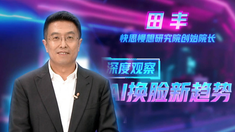 AI换脸技术革新电影工业