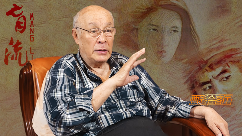 西影会客厅：许还山谈电影文化使命与坚守