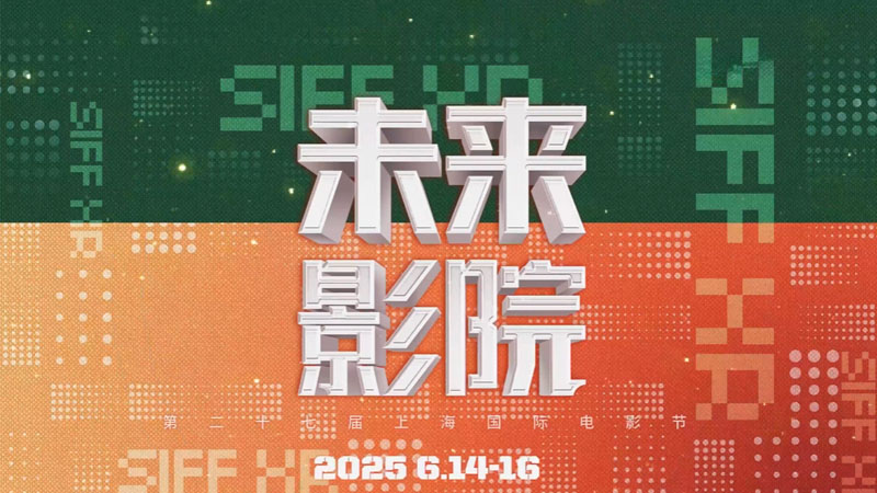 未来影院 预告合集final