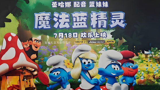 电影《魔法蓝精灵》预告片