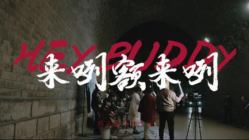 乔正鑫作品片花