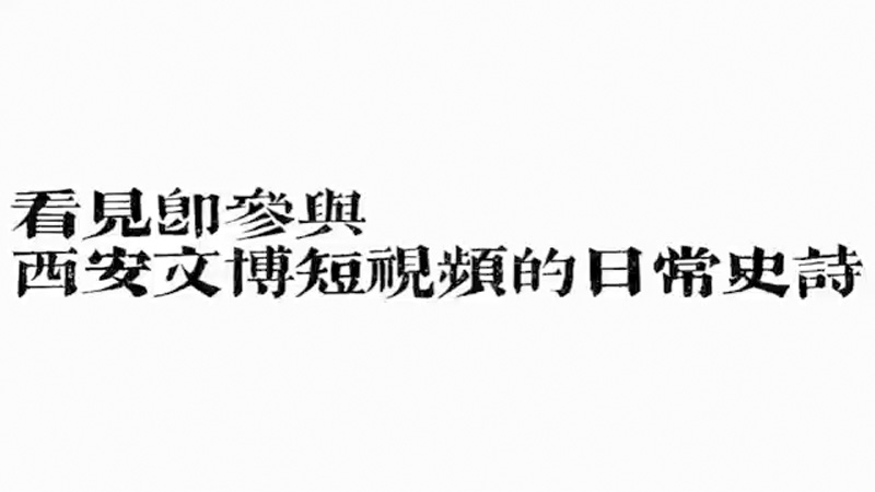 许心作品片花