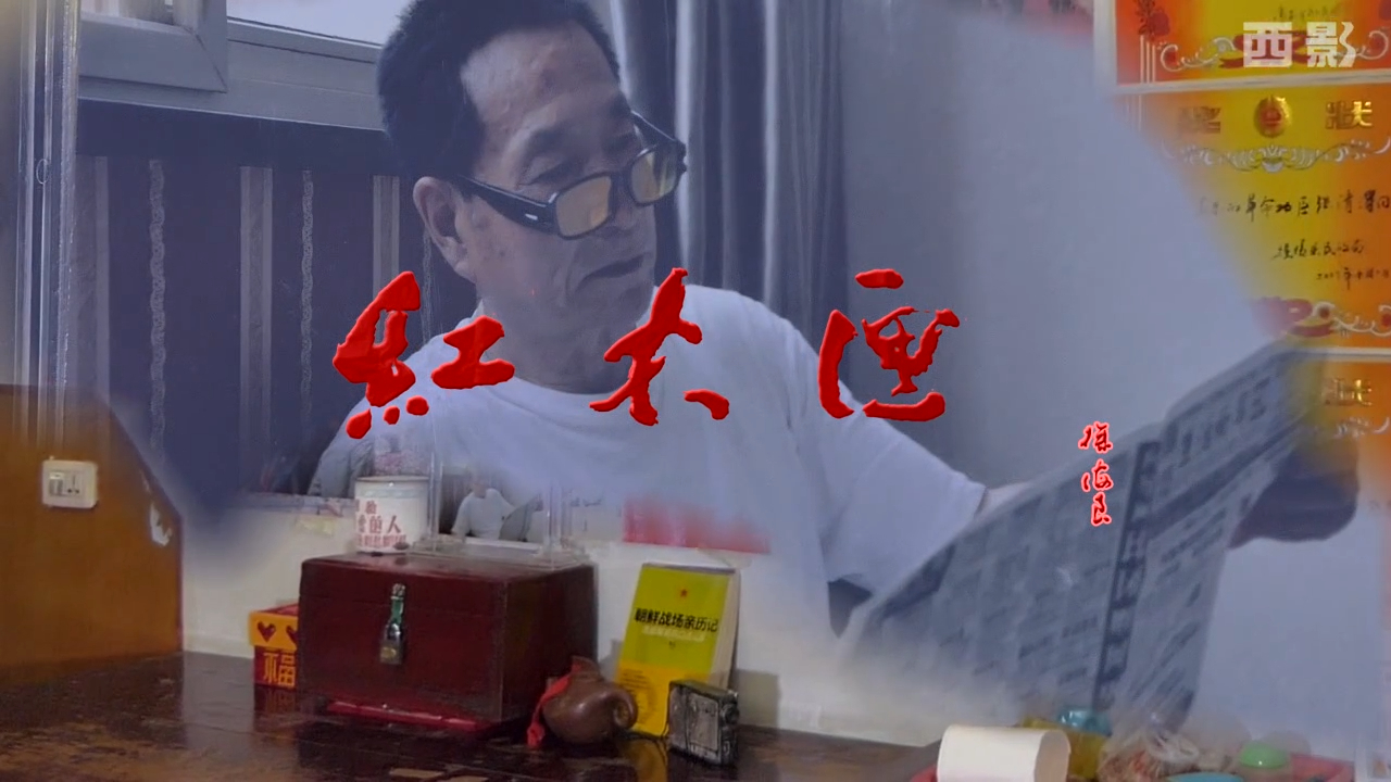 【廉政频道】红木匣——父亲的“秘密”