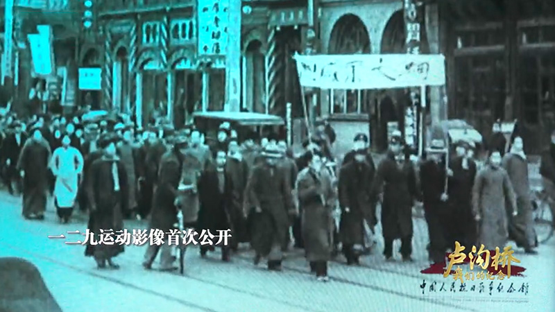 《卢沟桥：我们的纪念》一二九今昔对比