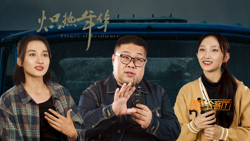 导演段国云谈现实题材创作美学