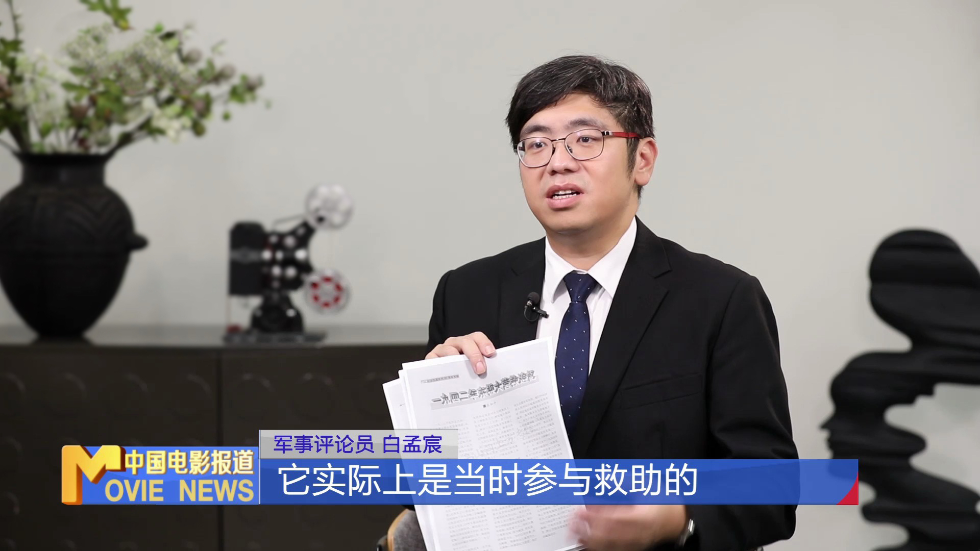 军事评论员解读《东极岛》 