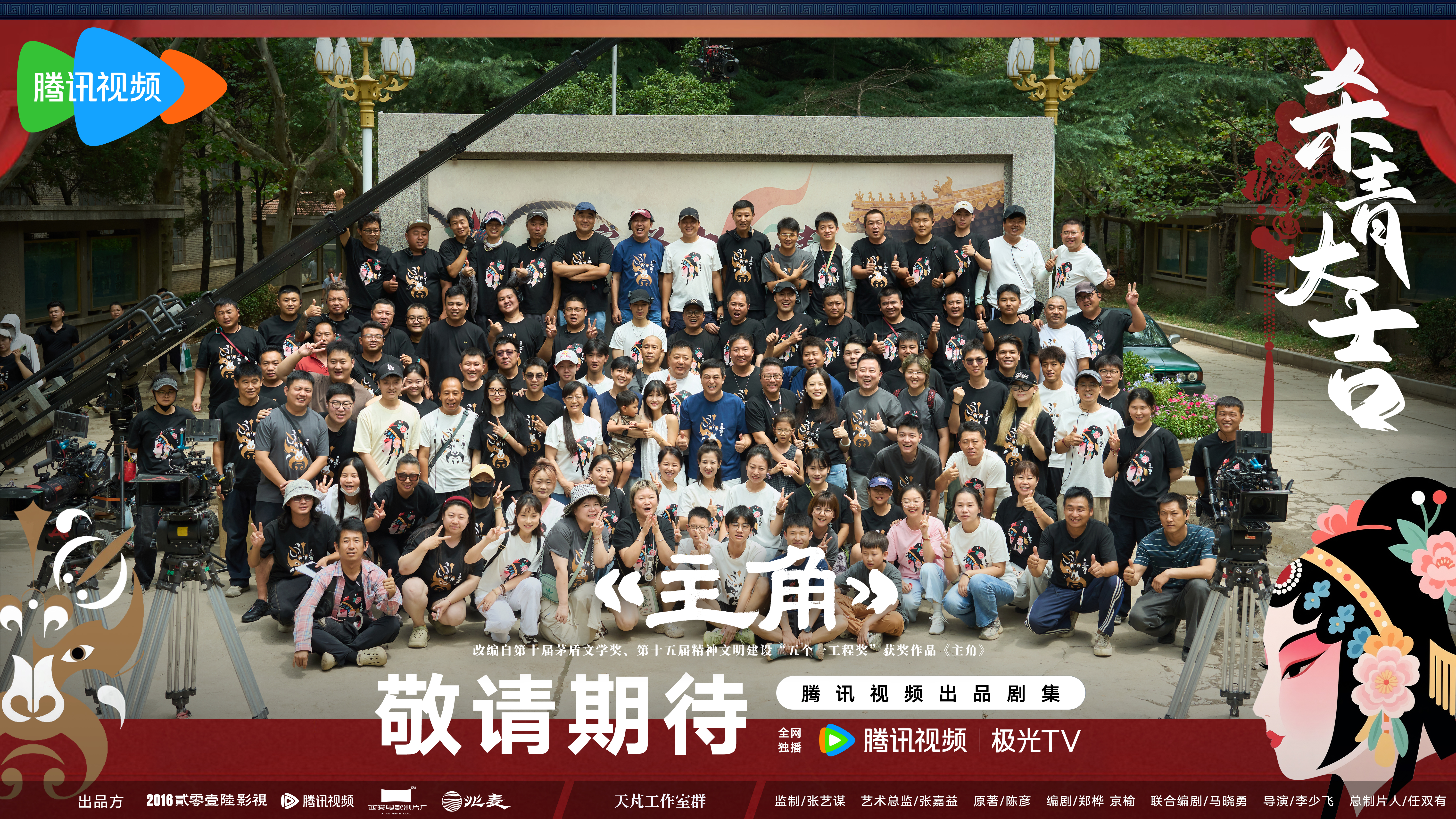 电视剧《主角》圆满杀青   幕布落下舞台不说再见