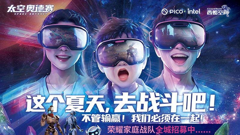 科幻VR大空间《太空奥德賽》正式”开战”