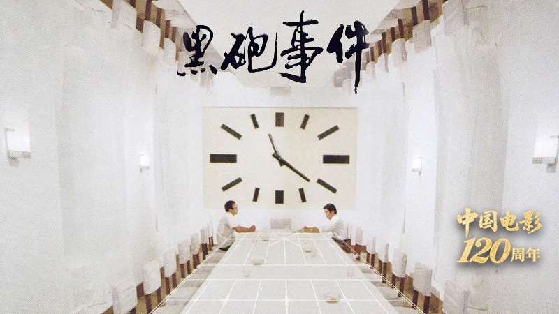 影视全报道：《黑炮事件》用一枚棋子撬动中国电影革新