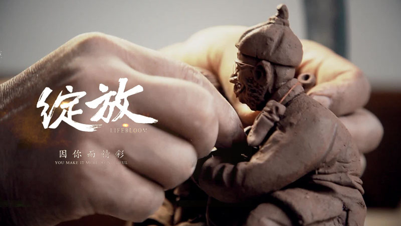 绽放：感悟匠心 泥塑大师苗春生再现关中情 06