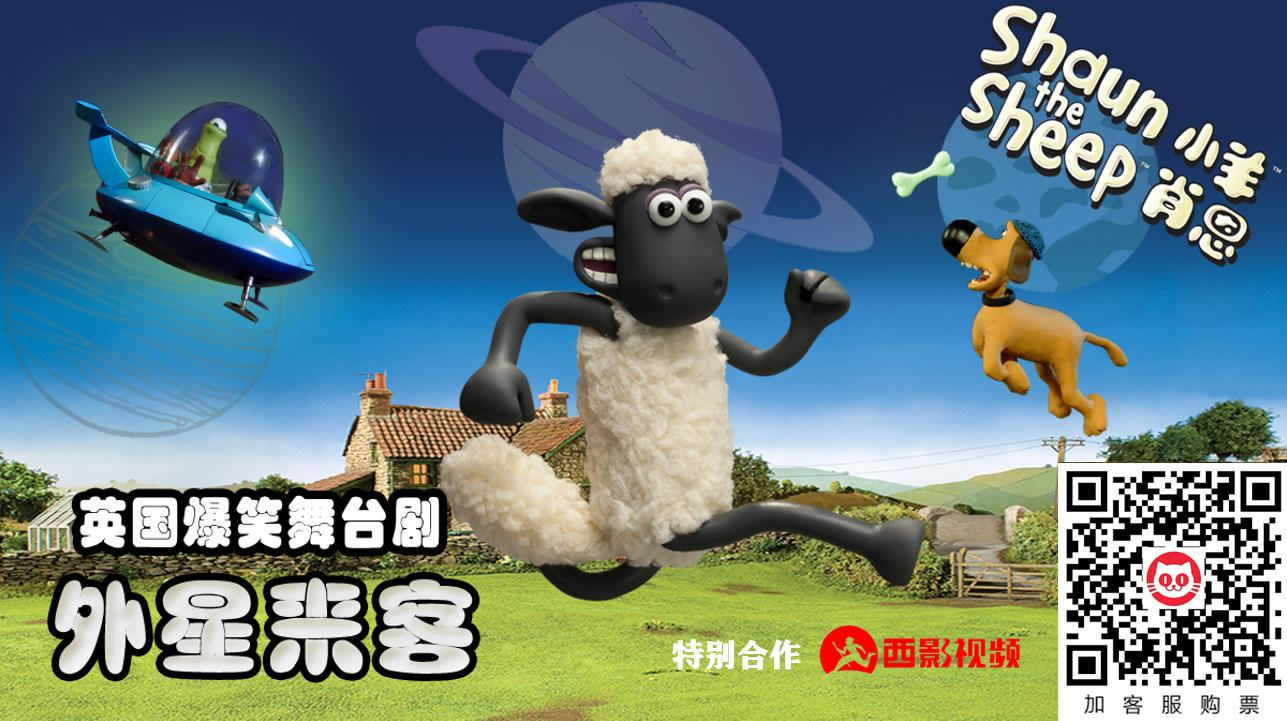 小羊肖恩
