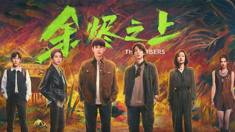 《余烬之上》预告片