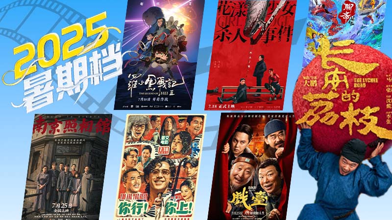 电影暑期档渐入佳境 