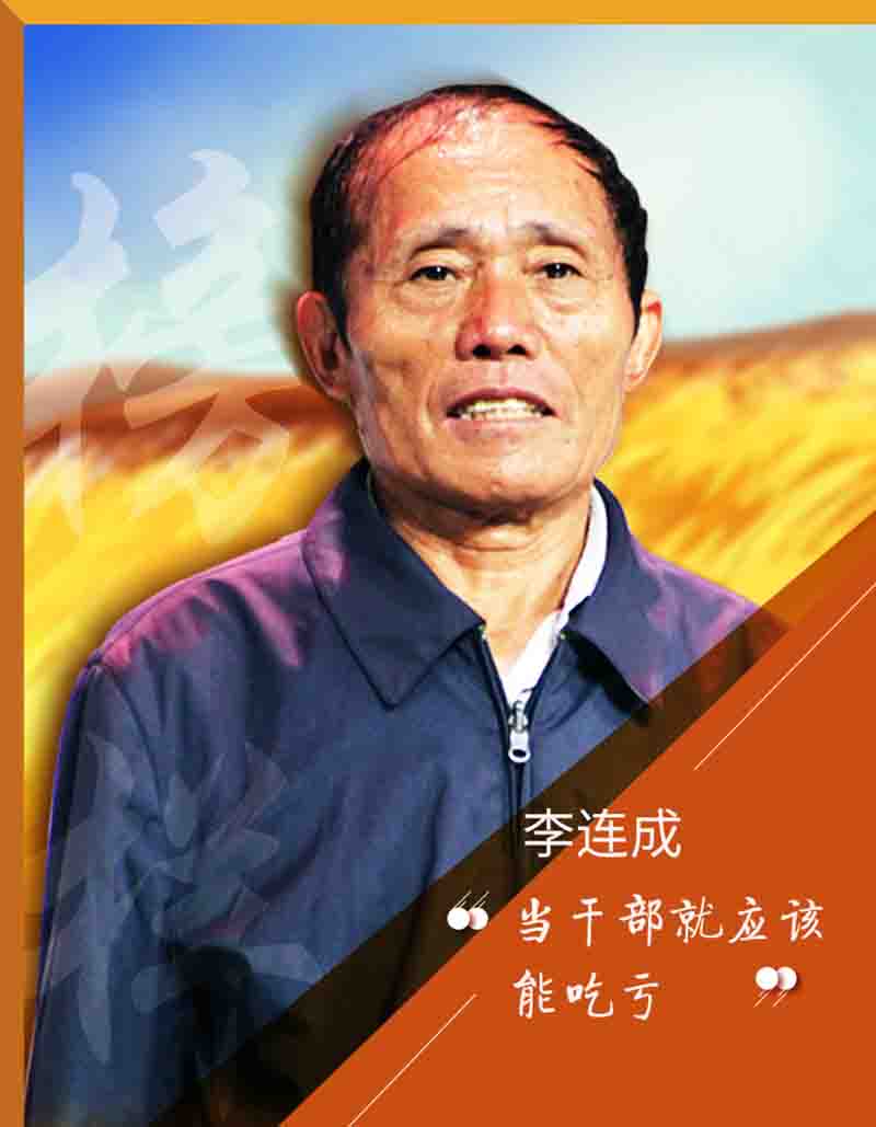 以李连成为原型的豫剧《村官李天成》,电视剧《当家人》,电影《卒迹》