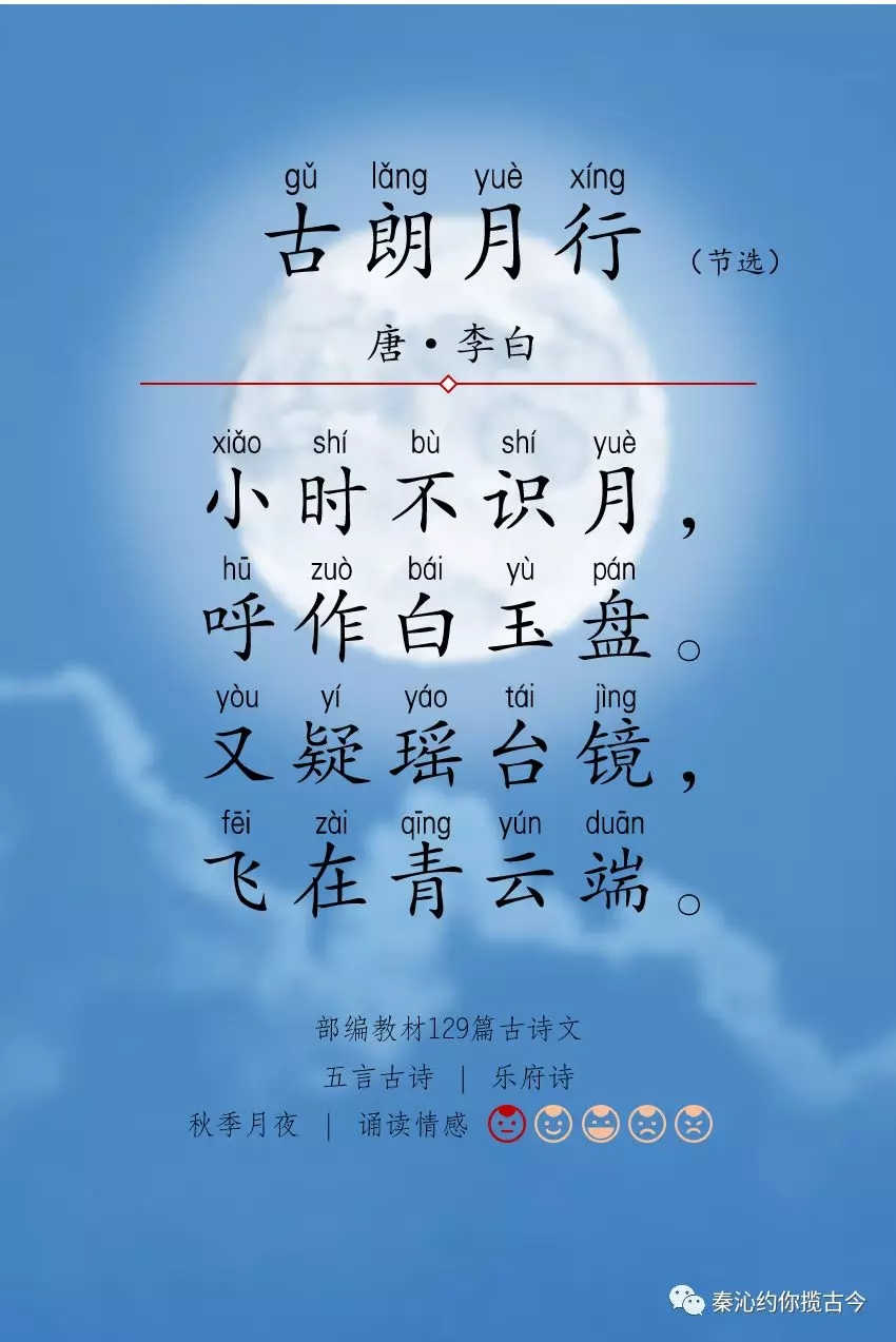 教学精品 小学1 6 年级语文古诗精彩奉献 古朗月行