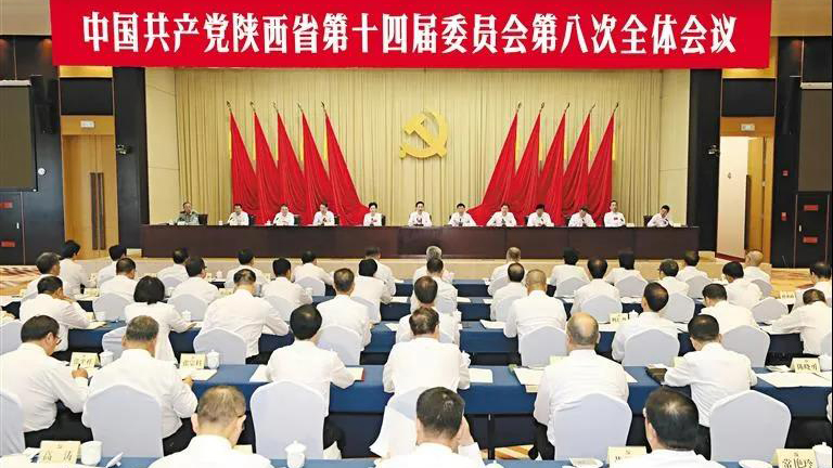 中共陕西省委十四届八次全会在西安举行