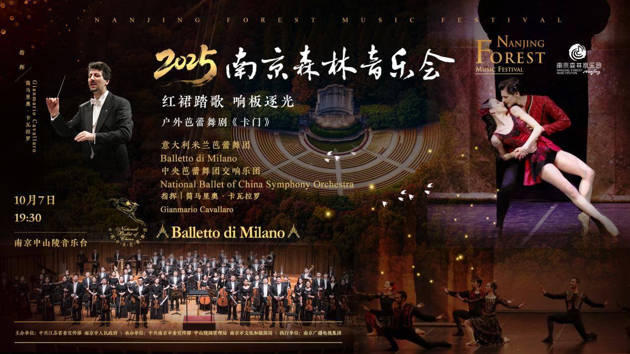 2025南京森林音乐会《红裙踏歌,响板逐光》